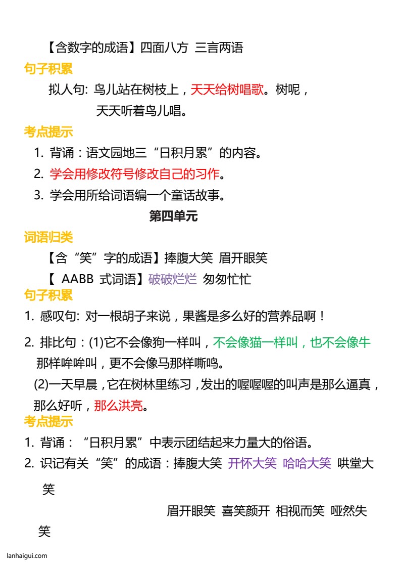 3年级语文上册词语归类积累 课文佳句汇总(1)(lanhaigui.com)_003